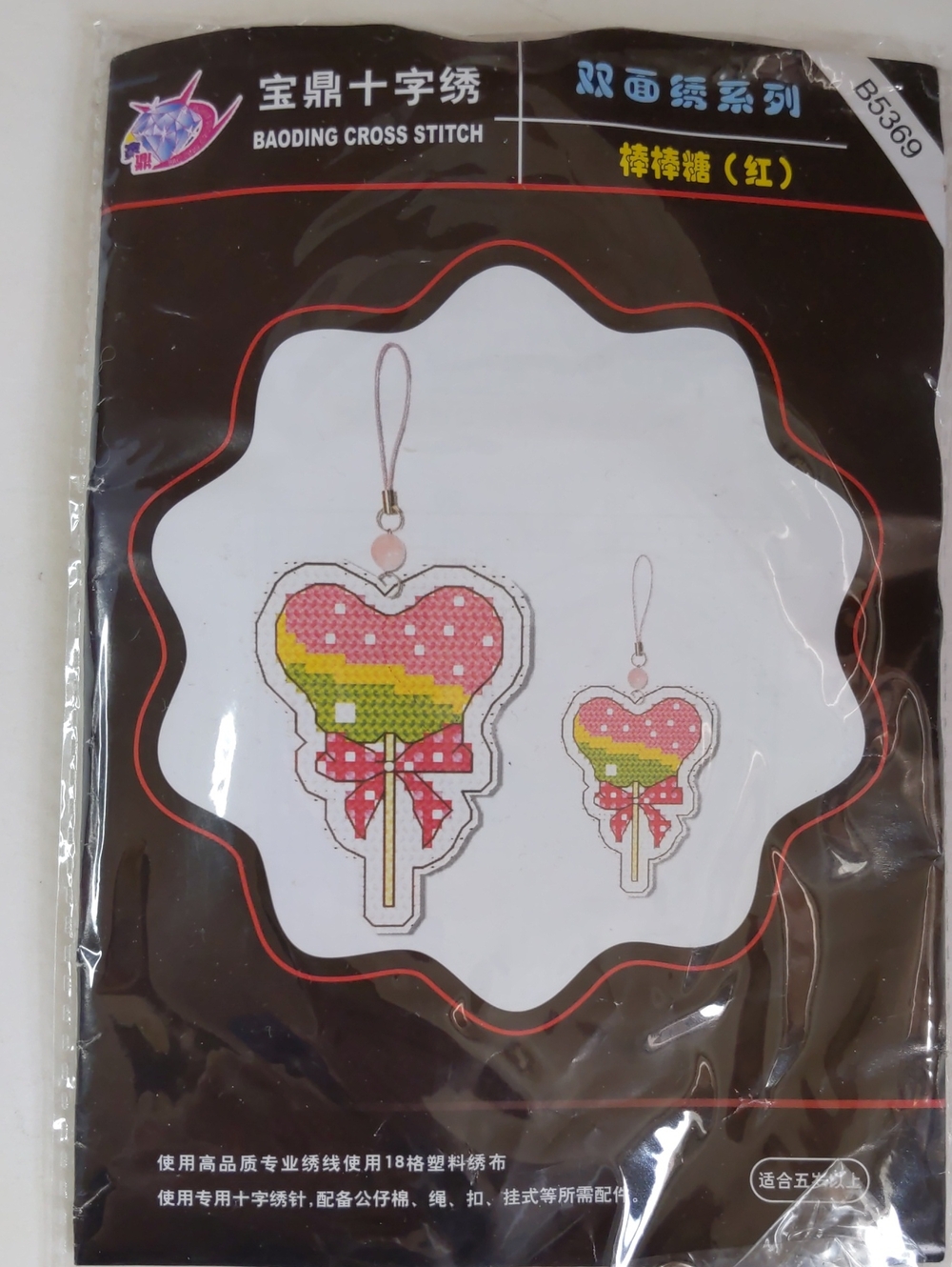Cross Stitch Heart Lollipop Keychain Craft Kit